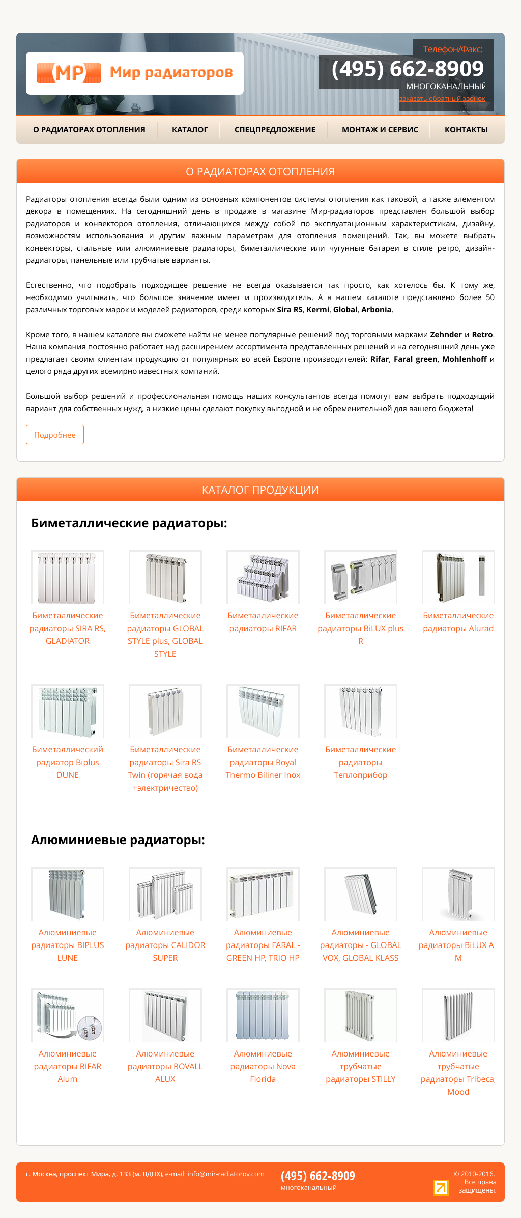 Мир радиаторов