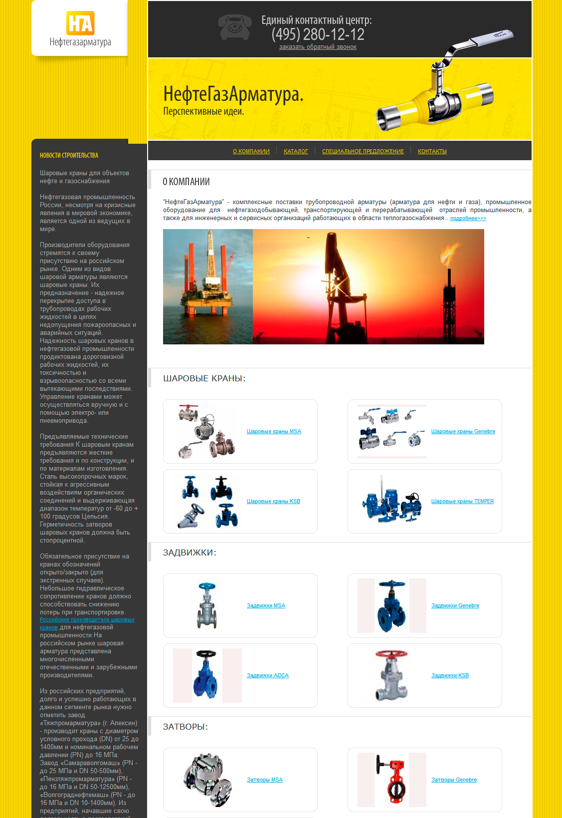 НефтеГазАрматура